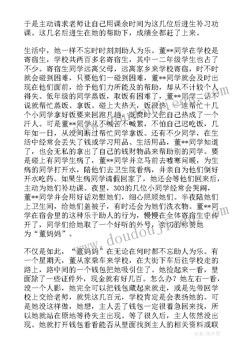 最新诚实守信美德少年获奖感言(大全8篇)