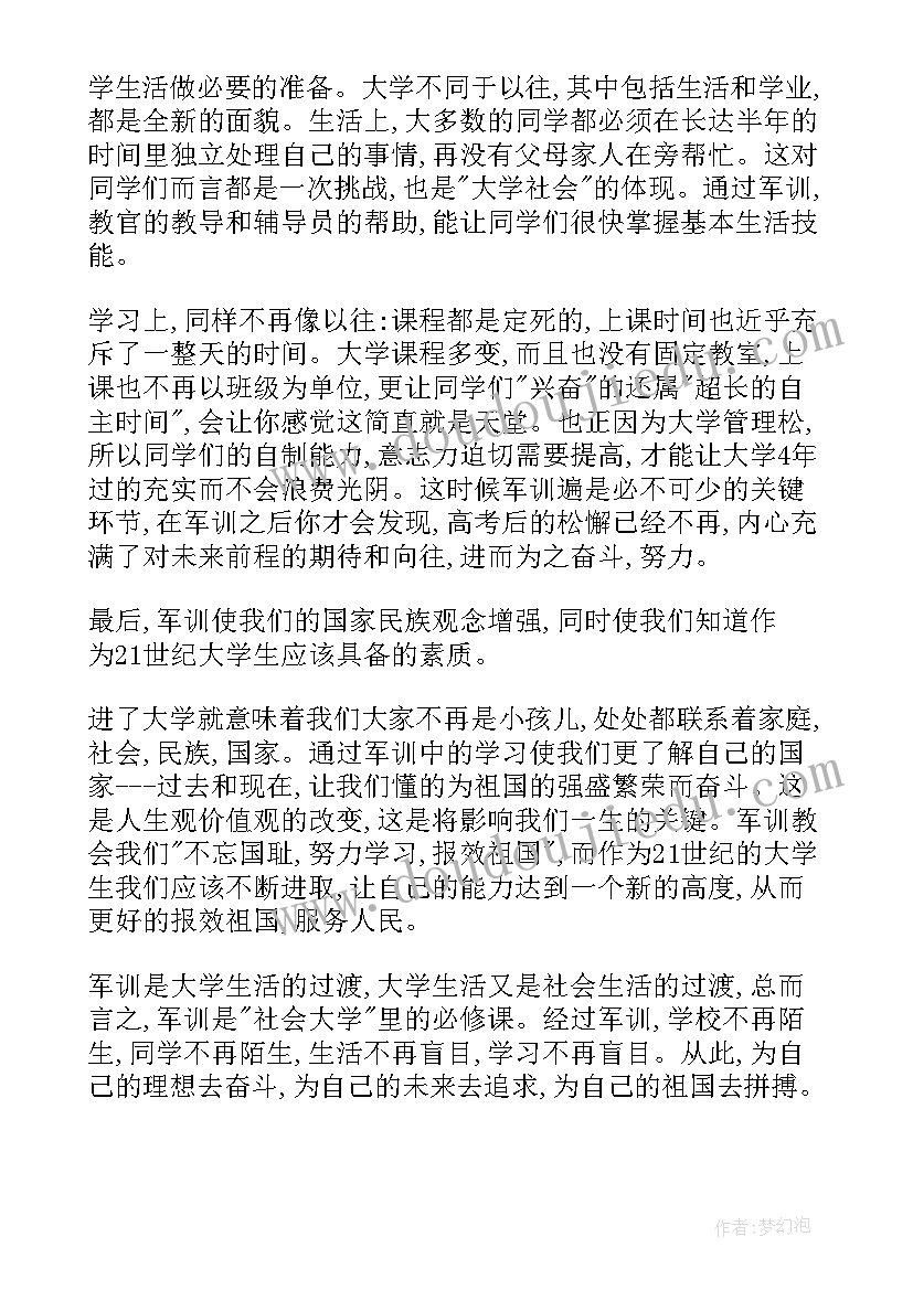 学生军训心得体会总结(大全10篇)