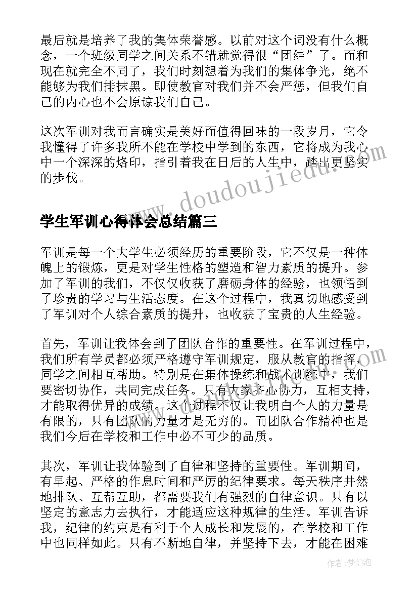 学生军训心得体会总结(大全10篇)