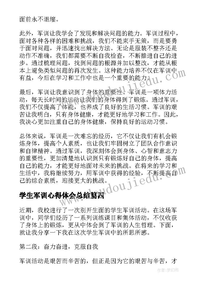 学生军训心得体会总结(大全10篇)