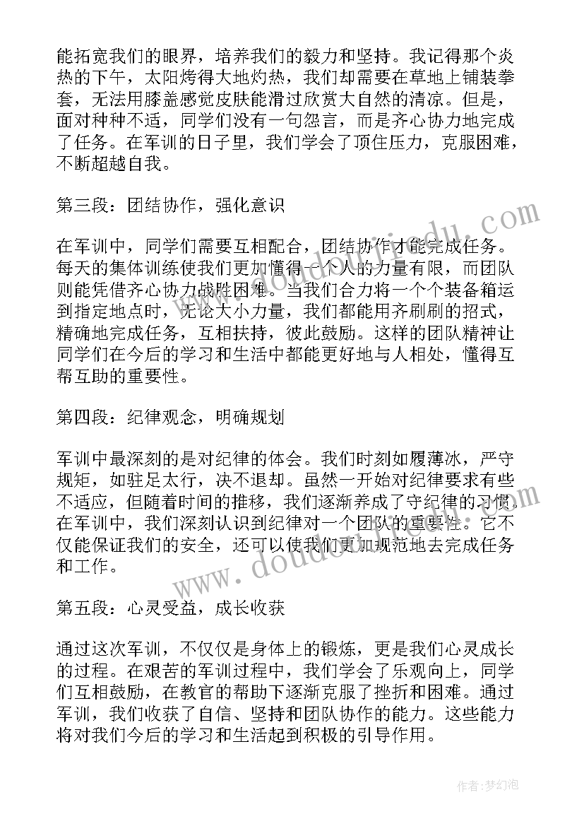 学生军训心得体会总结(大全10篇)