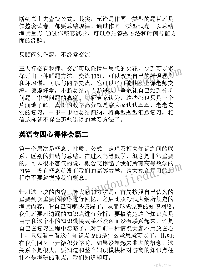 最新英语专四心得体会(精选5篇)