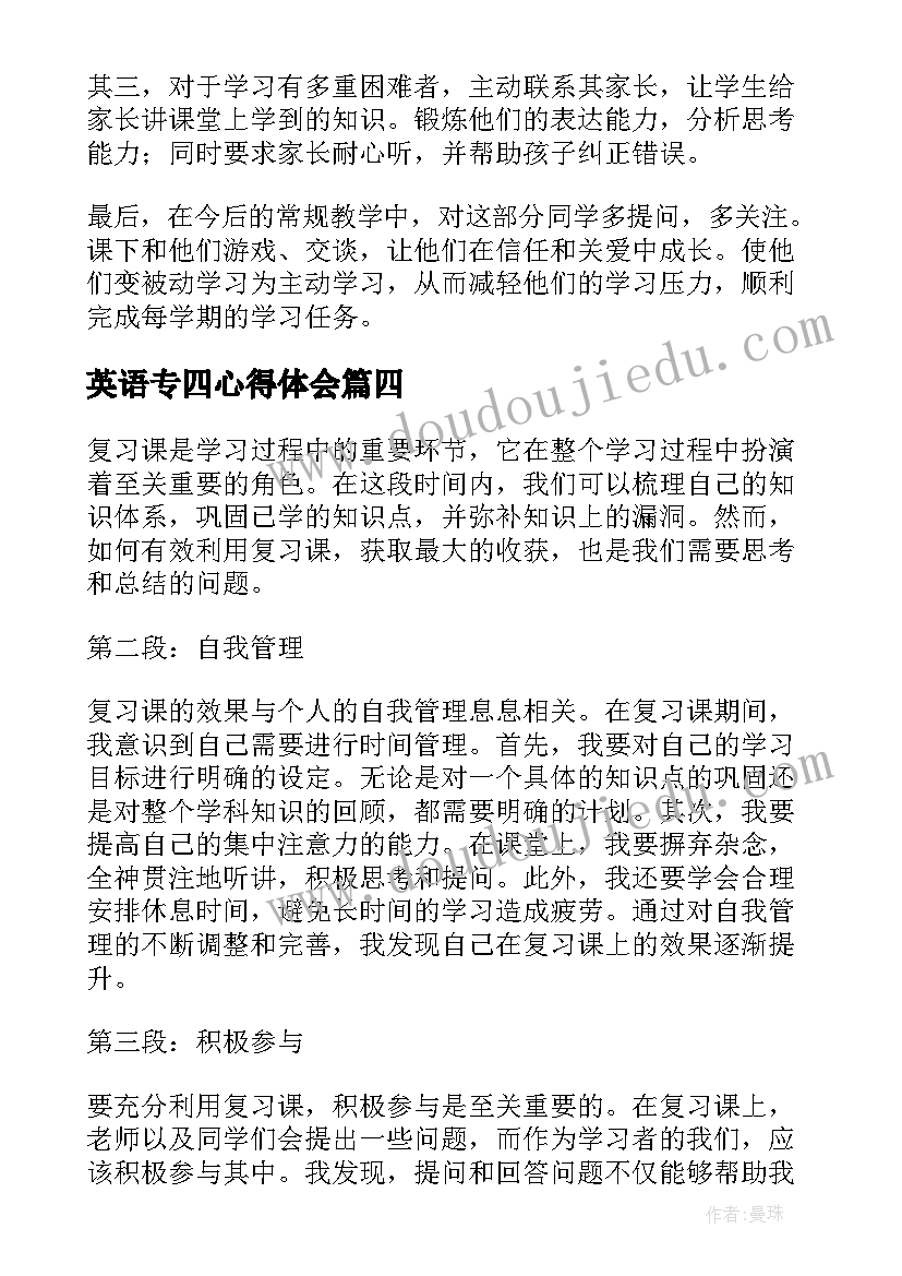 最新英语专四心得体会(精选5篇)