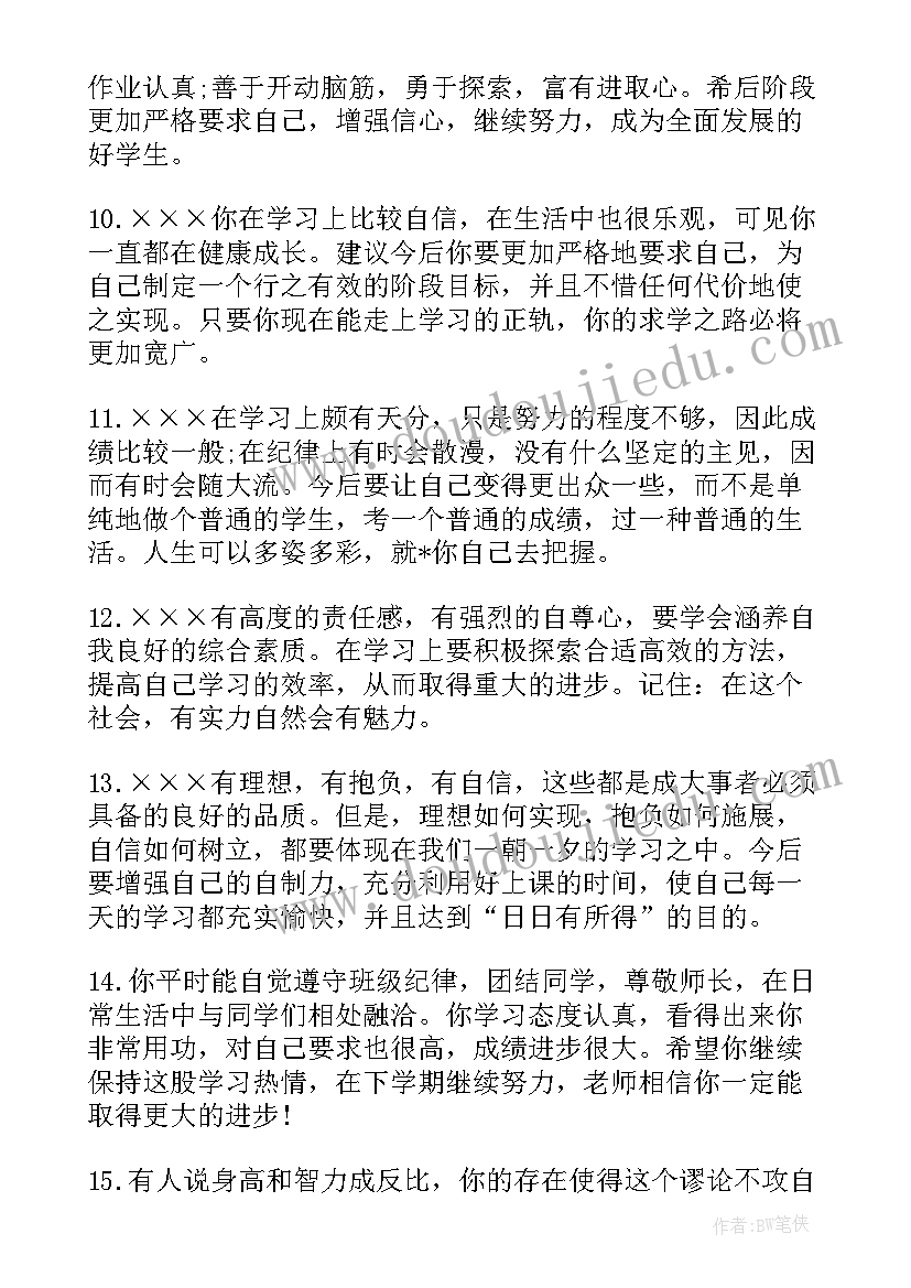 2023年高中毕业生档案老师评语(通用7篇)