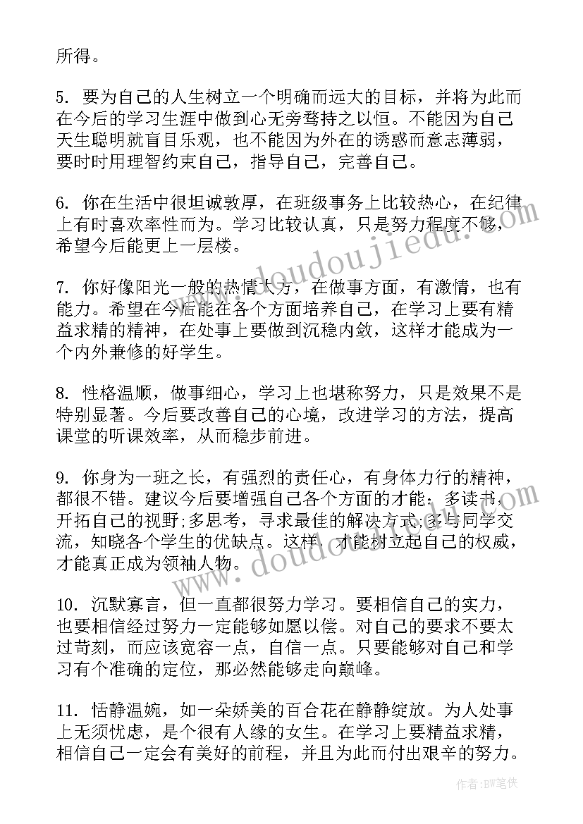 2023年高中毕业生档案老师评语(通用7篇)