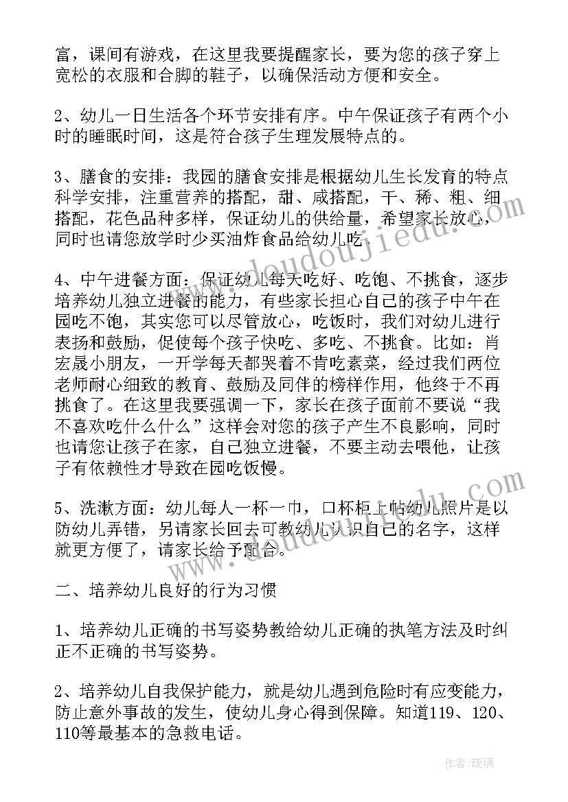 幼儿园中班期末家长会发言稿老师 幼儿园中班学期末家长会的发言稿(优秀10篇)