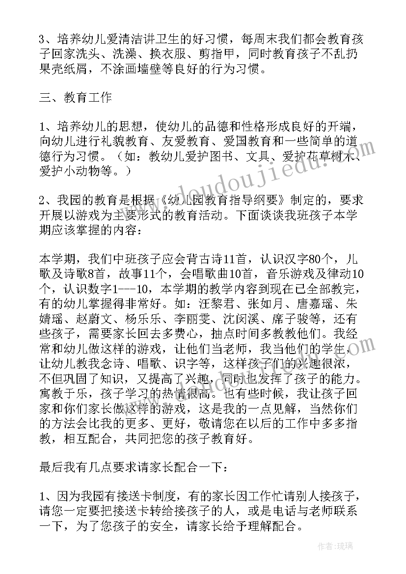 幼儿园中班期末家长会发言稿老师 幼儿园中班学期末家长会的发言稿(优秀10篇)