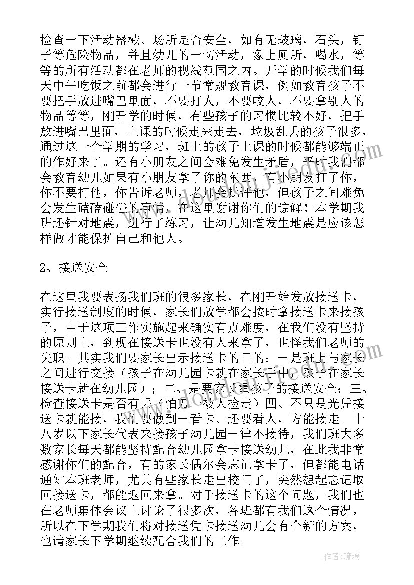 幼儿园中班期末家长会发言稿老师 幼儿园中班学期末家长会的发言稿(优秀10篇)