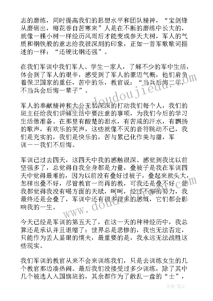 2023年军训个人感想收获体会 军训个人感想心得体会(优秀8篇)