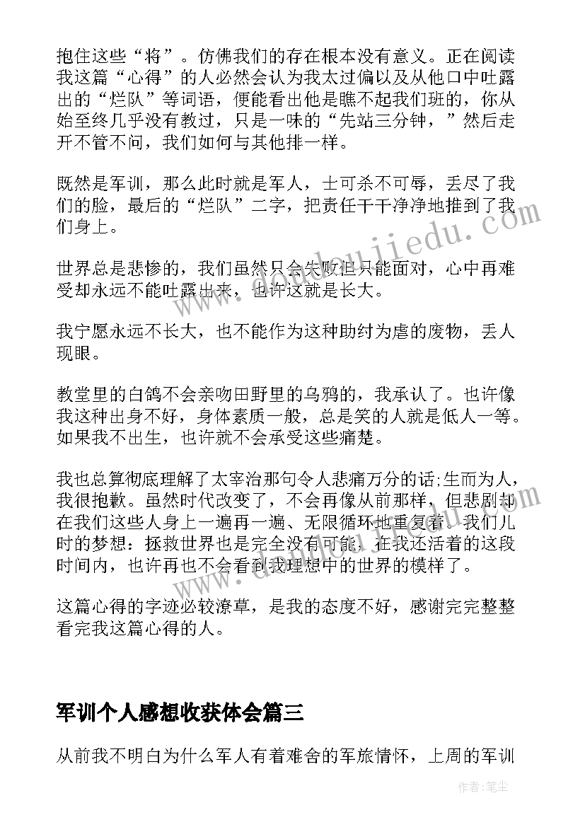 2023年军训个人感想收获体会 军训个人感想心得体会(优秀8篇)