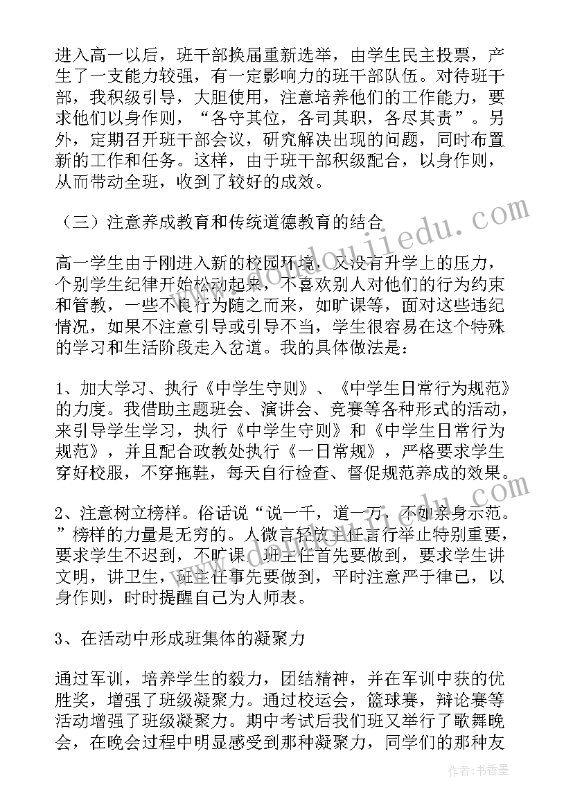 最新高中班主任月考总结(优质8篇)