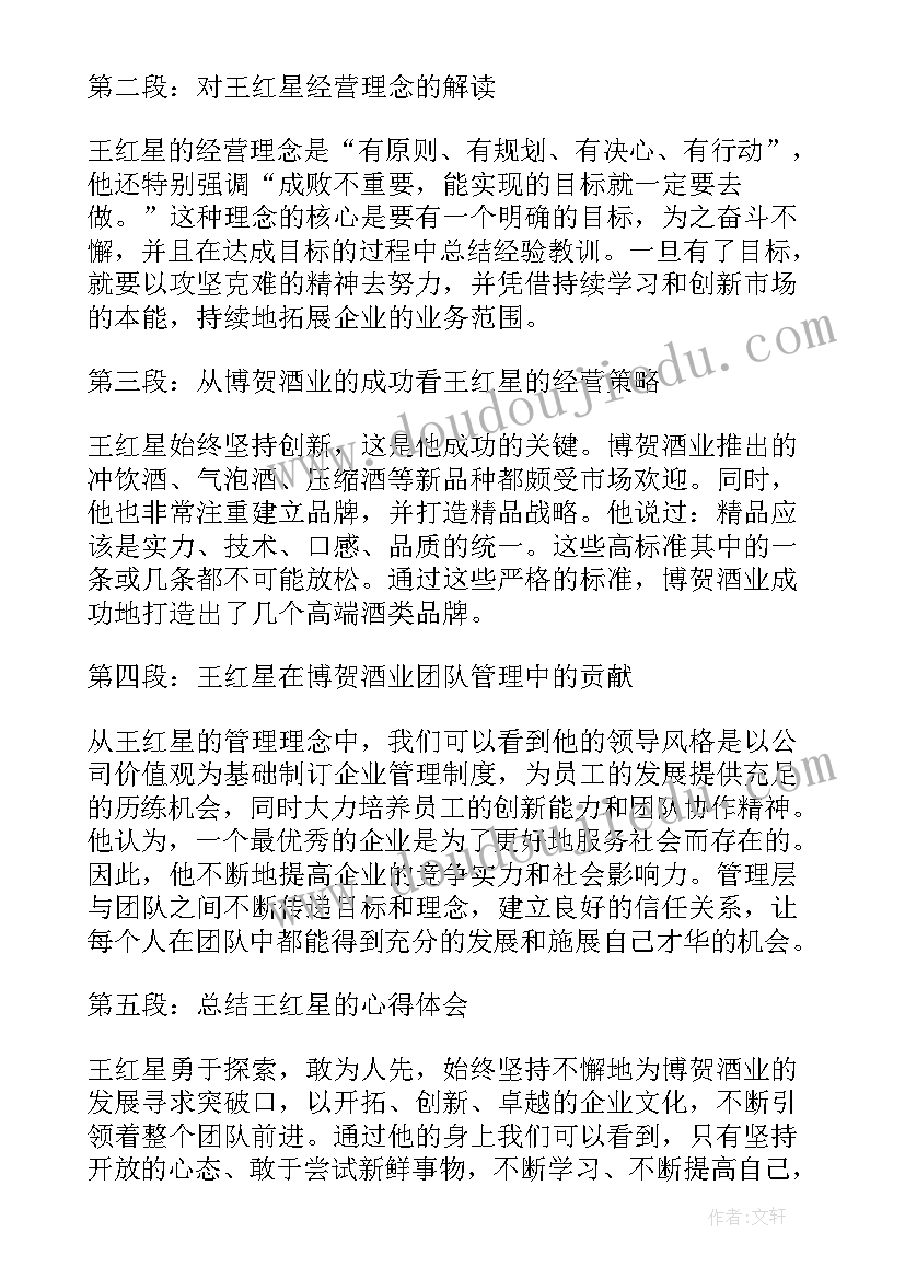 最新红星读后感(实用8篇)