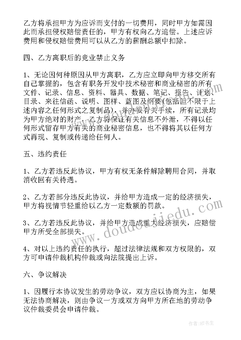 2023年聘用工程师协议书(优质5篇)