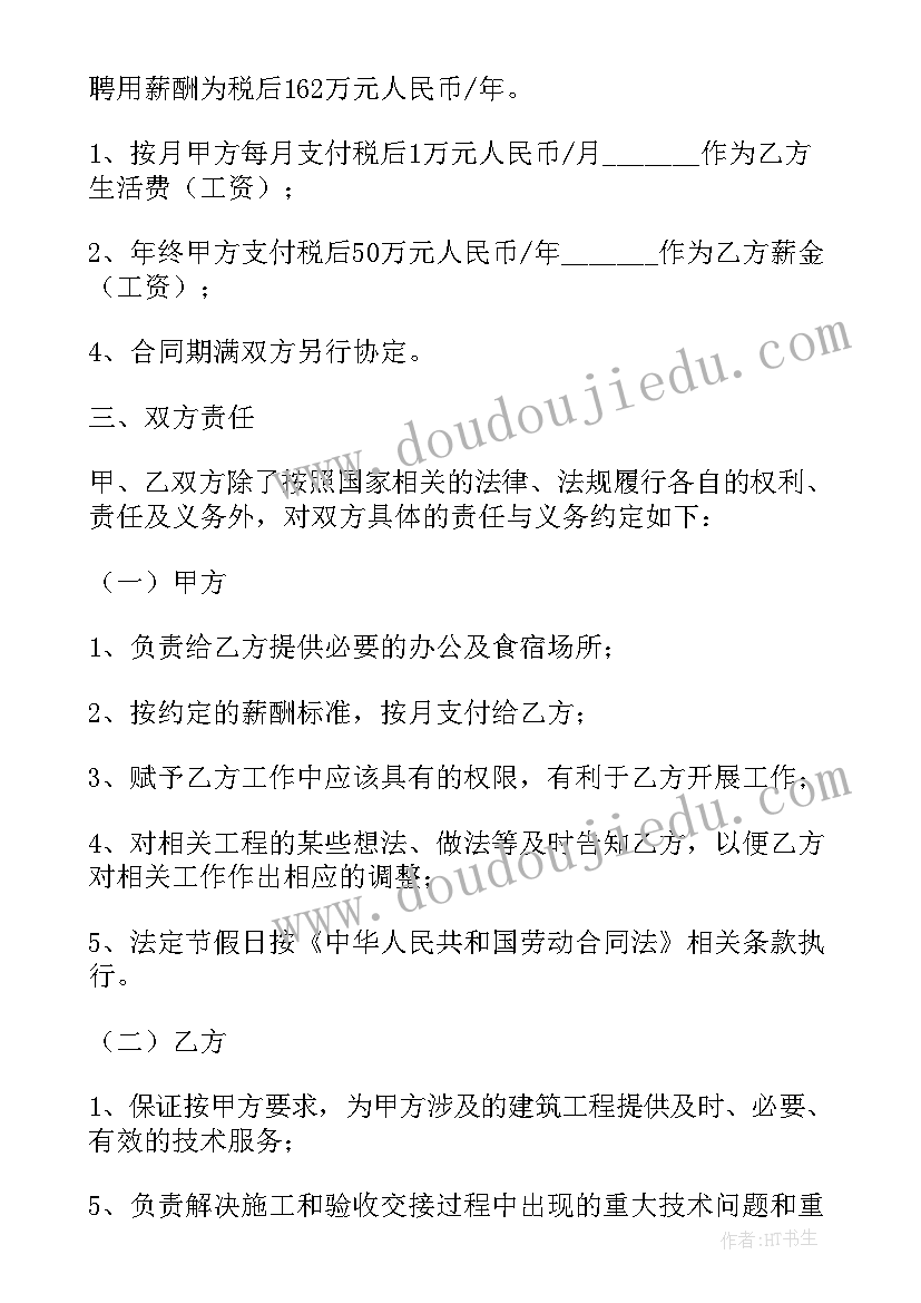 2023年聘用工程师协议书(优质5篇)