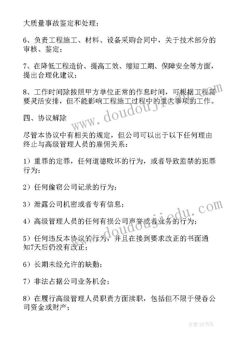 2023年聘用工程师协议书(优质5篇)