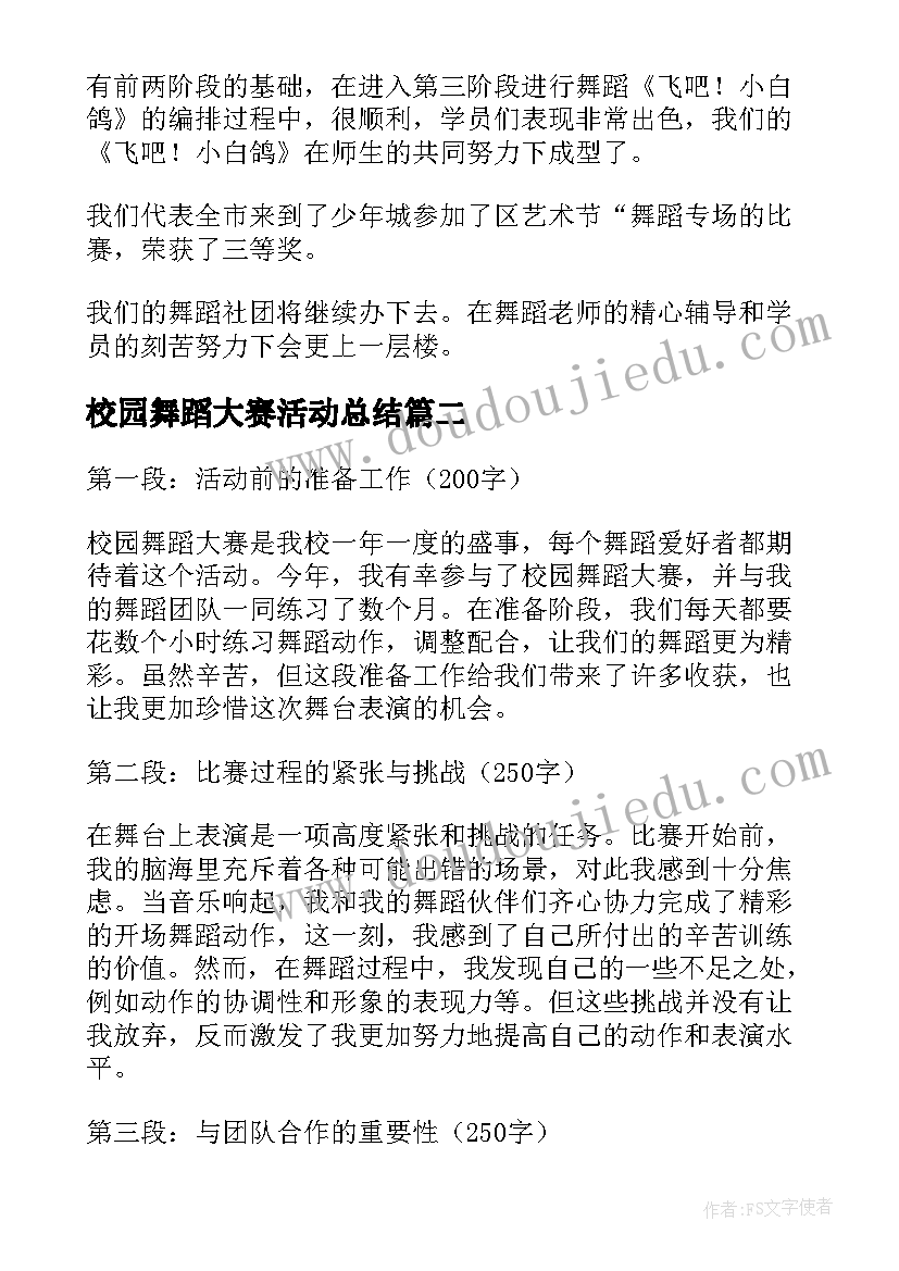 最新校园舞蹈大赛活动总结(优质5篇)