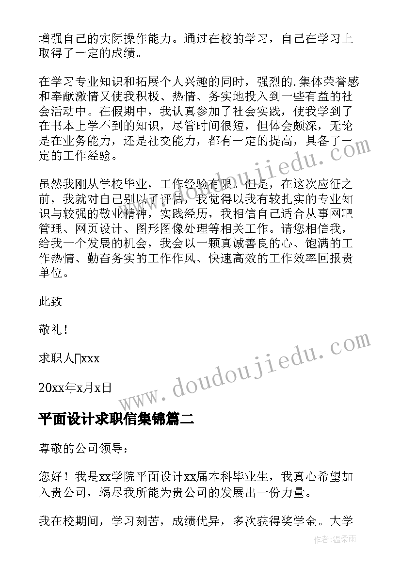 平面设计求职信集锦(精选5篇)