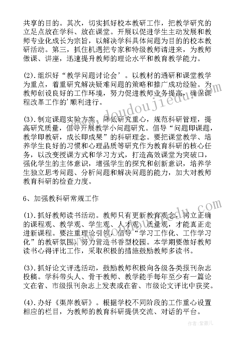 学校教研工作年度计划(汇总7篇)