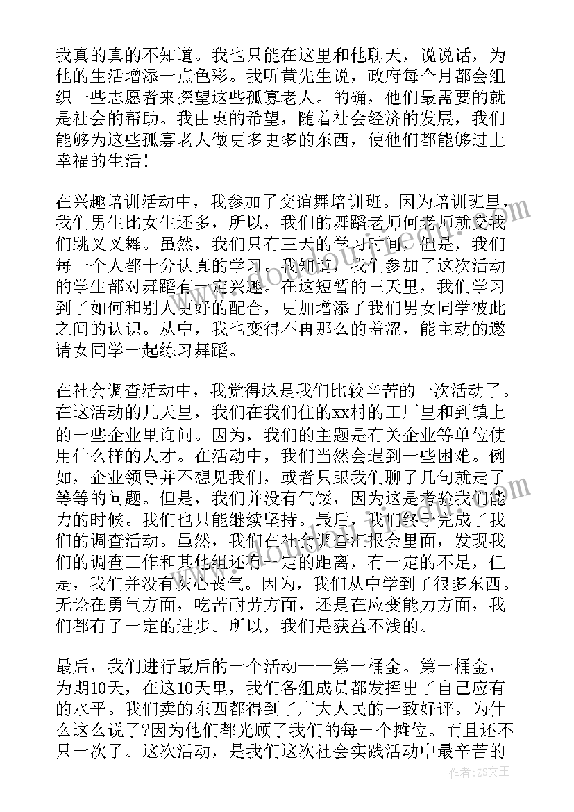 最新大一暑假实践报告 大一暑假社会实践报告(优质6篇)