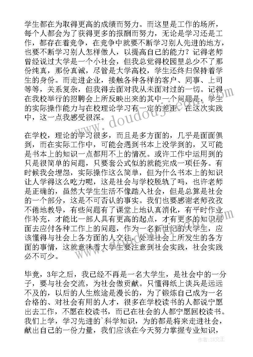 最新大一暑假实践报告 大一暑假社会实践报告(优质6篇)