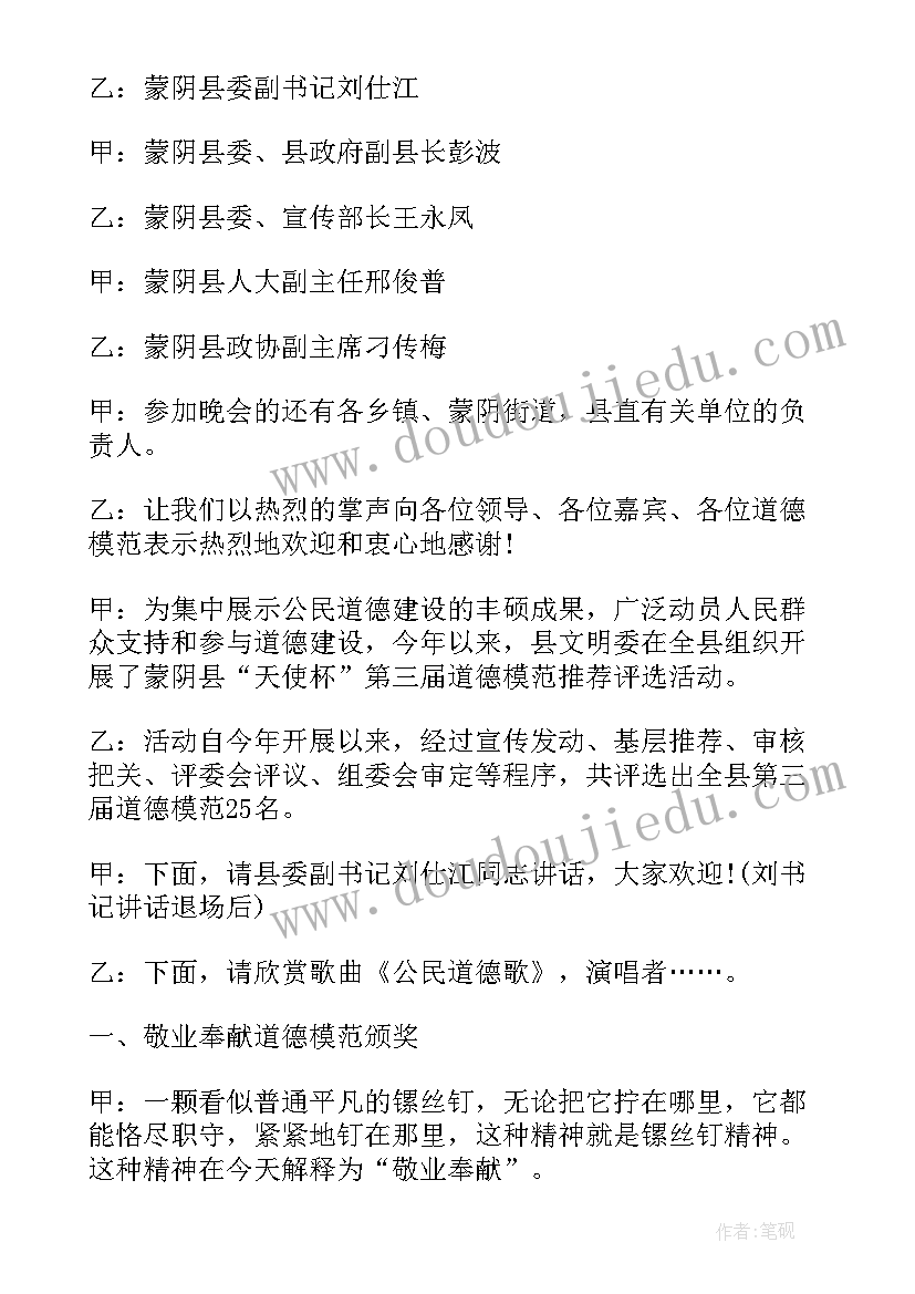 2023年模范事迹报告会主持词(汇总5篇)