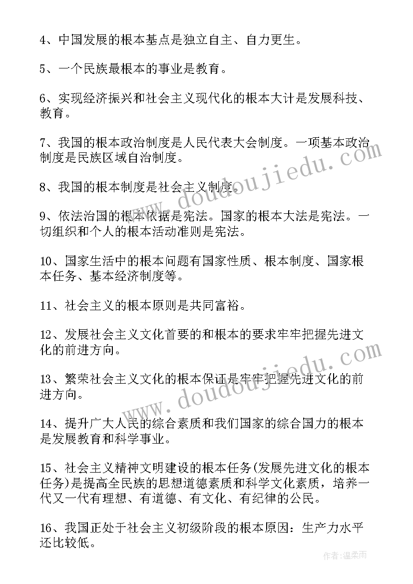 政治考点热的话题 初中政治考点总结(汇总5篇)