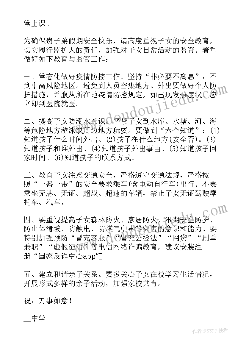 2023年国庆节放假通知完整文案 国庆节放假通知完整(优秀5篇)