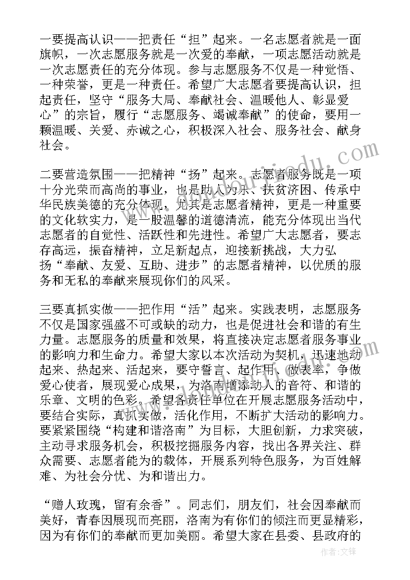 爱心基金捐赠仪式市领导讲话 献爱心活动上的领导讲话稿(精选5篇)