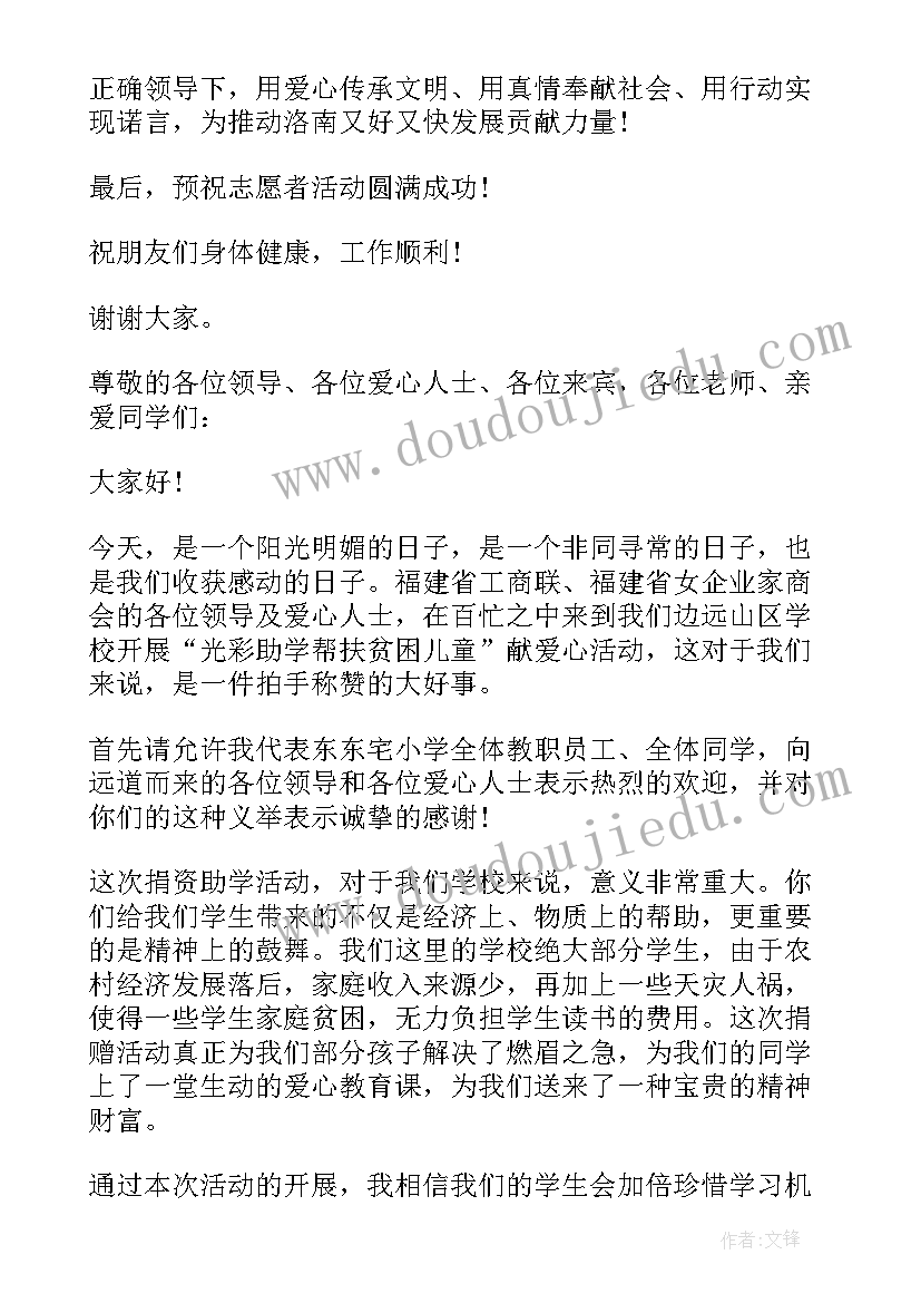 爱心基金捐赠仪式市领导讲话 献爱心活动上的领导讲话稿(精选5篇)