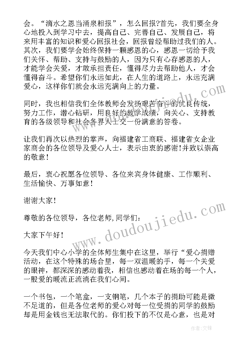 爱心基金捐赠仪式市领导讲话 献爱心活动上的领导讲话稿(精选5篇)