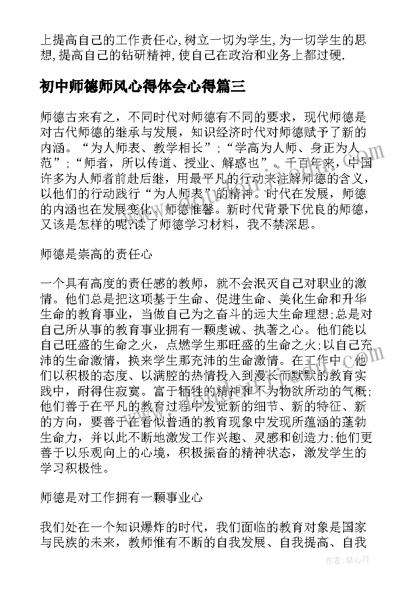 2023年初中师德师风心得体会心得(汇总9篇)