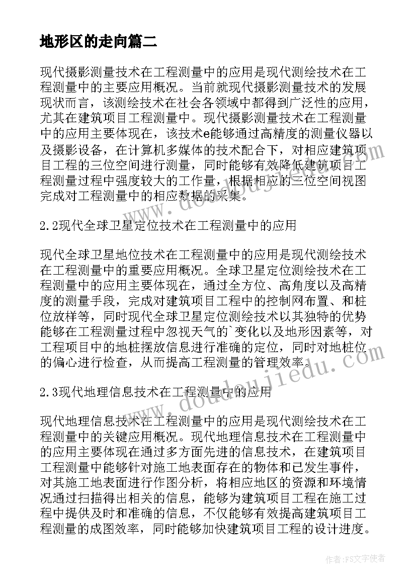 最新地形区的走向 无人机在地形测绘工程中的应用分析论文(优秀5篇)