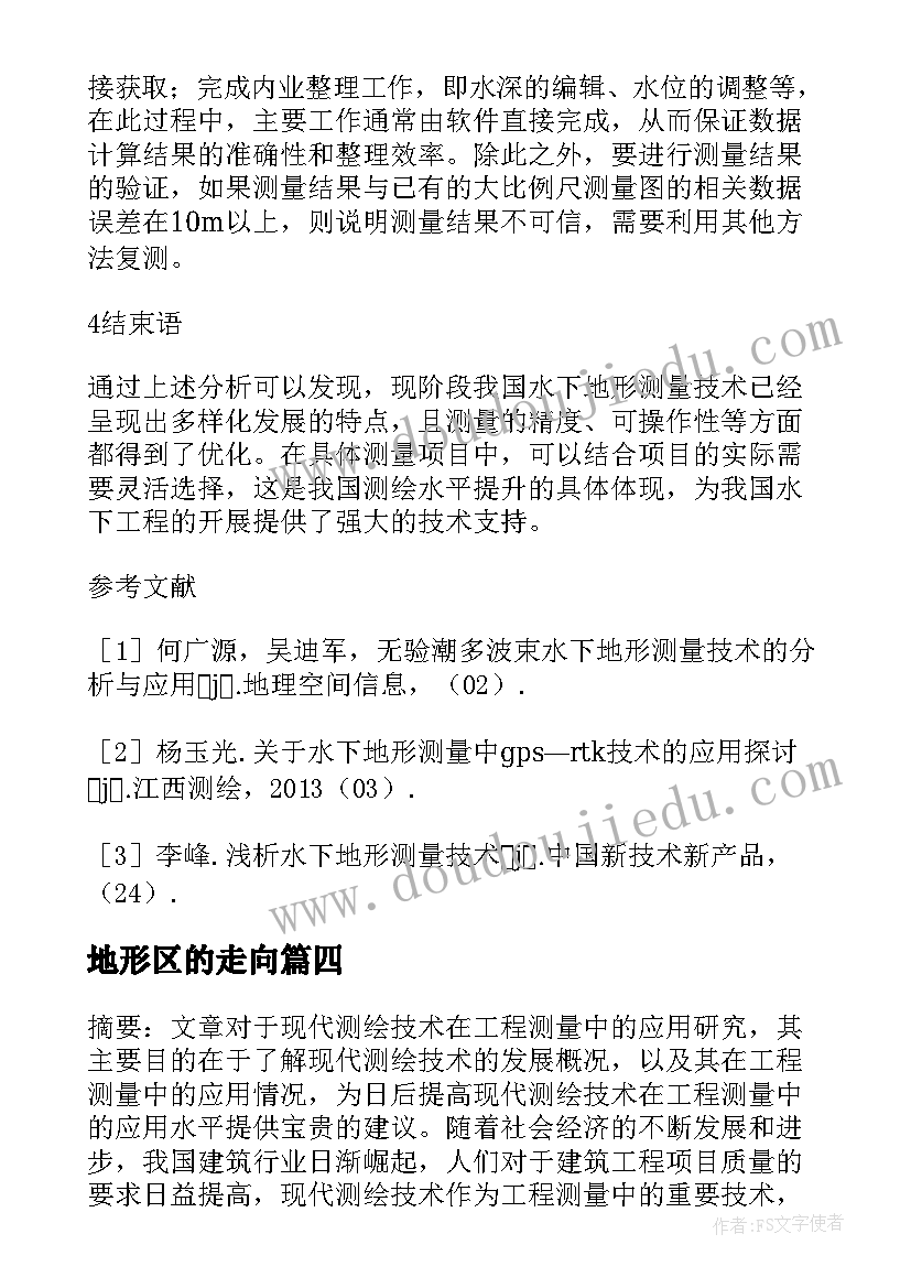 最新地形区的走向 无人机在地形测绘工程中的应用分析论文(优秀5篇)