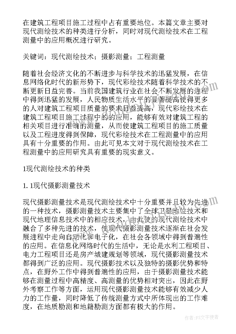 最新地形区的走向 无人机在地形测绘工程中的应用分析论文(优秀5篇)