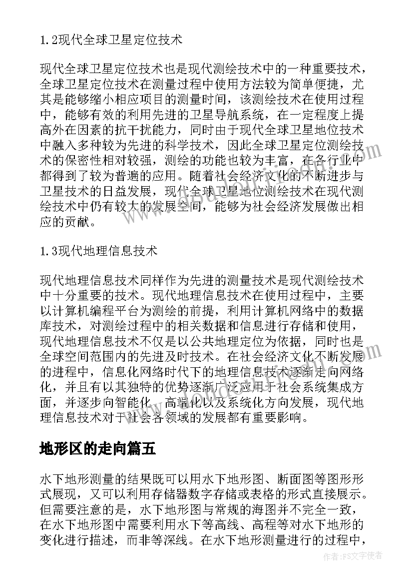 最新地形区的走向 无人机在地形测绘工程中的应用分析论文(优秀5篇)