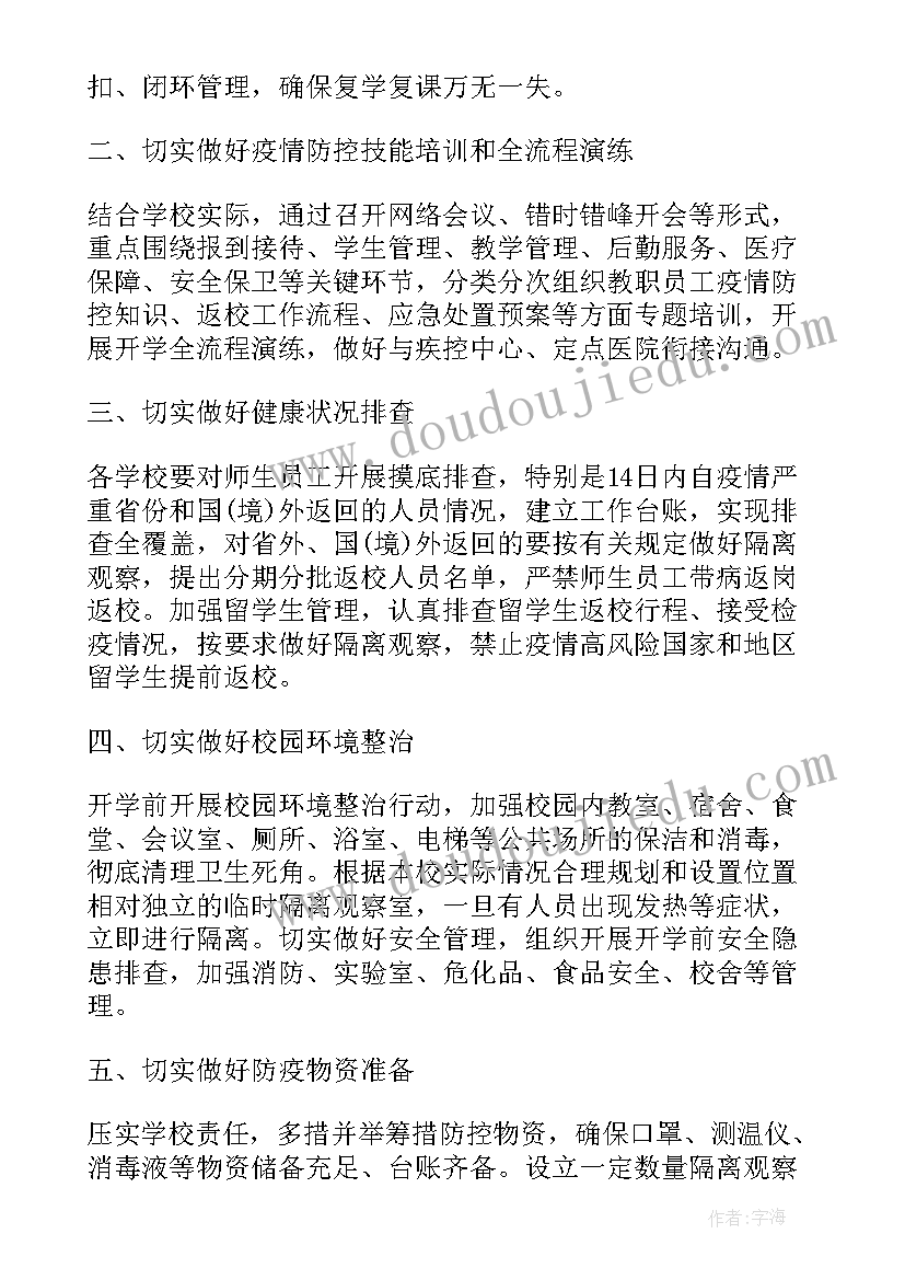 2023年学校疫情方案 学校日常疫情防控工作方案(优质5篇)