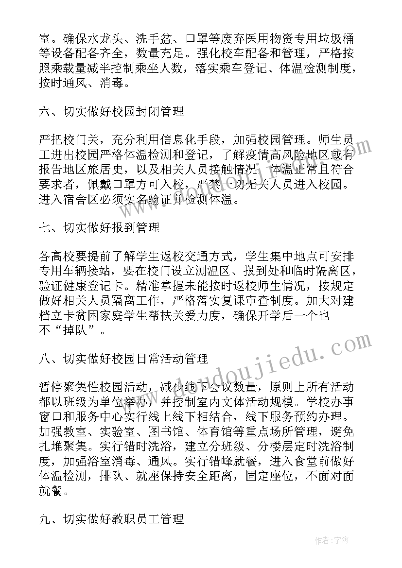 2023年学校疫情方案 学校日常疫情防控工作方案(优质5篇)