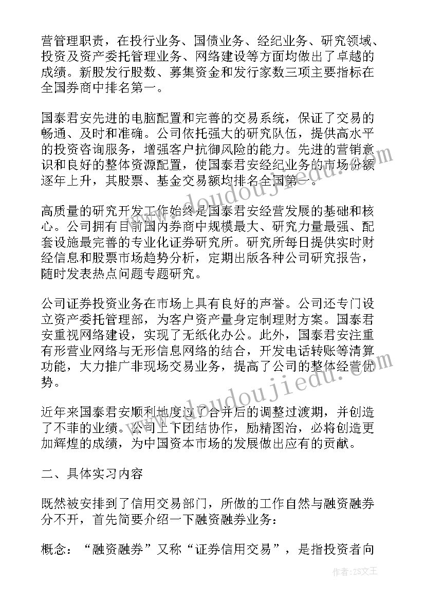 2023年证券公司年度工作总结报告(精选5篇)