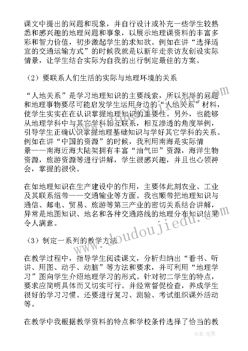 2023年地理教师工作总结个人(优质7篇)