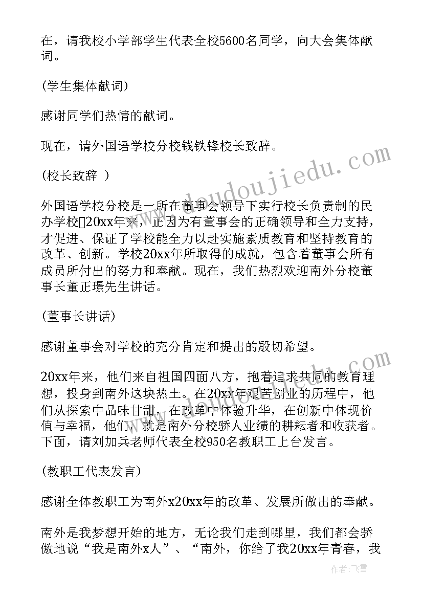 教育局领导报告会致辞稿 教育局领导致辞(精选5篇)