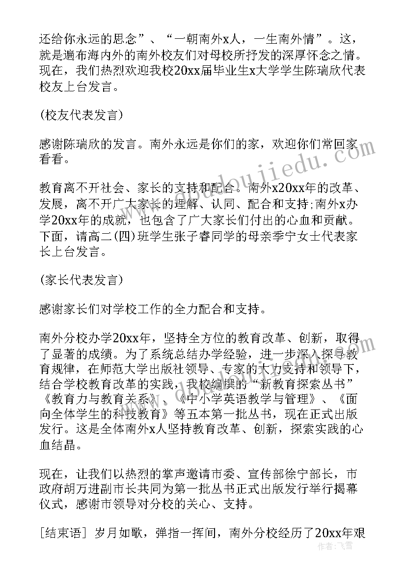 教育局领导报告会致辞稿 教育局领导致辞(精选5篇)