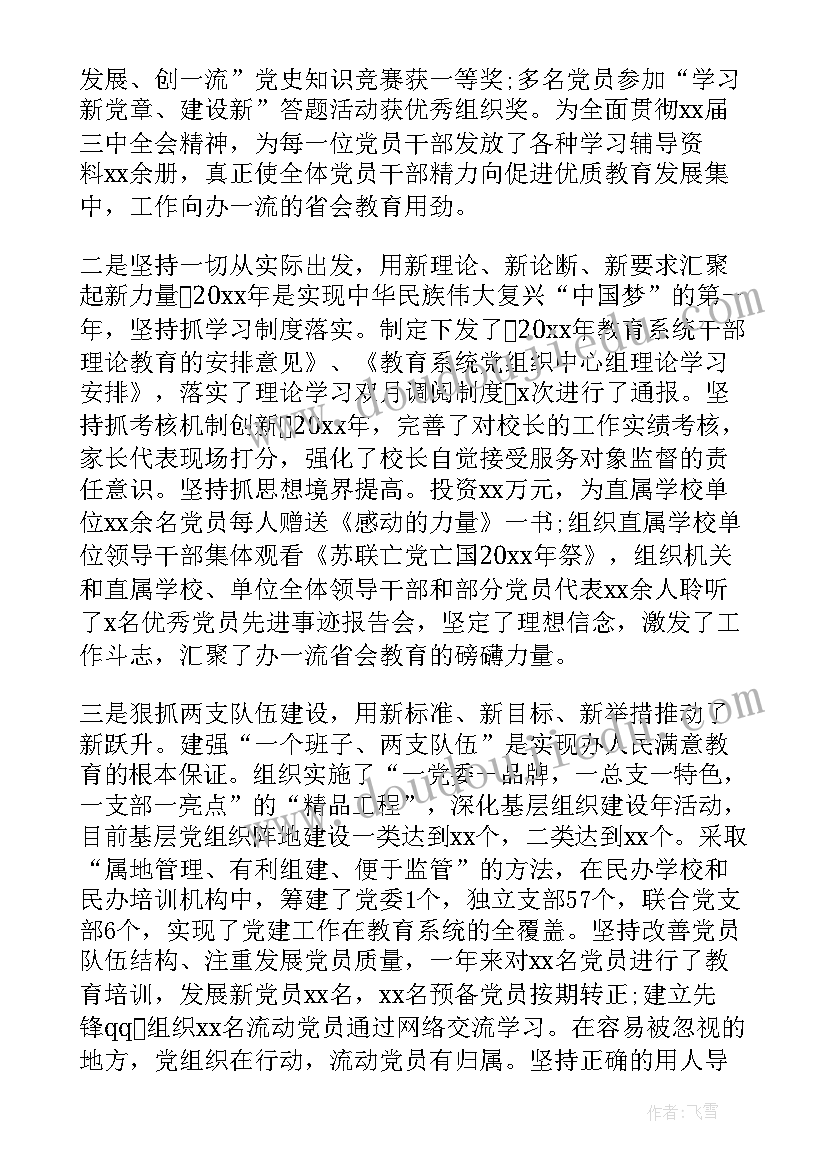 教育局领导报告会致辞稿 教育局领导致辞(精选5篇)