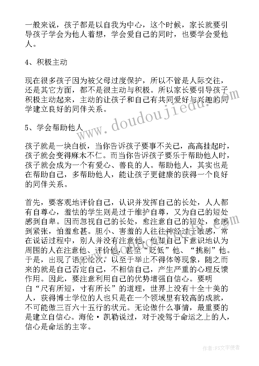 最新引导孩子礼貌待人的陪伴计划 引导孩子爱学习(大全7篇)