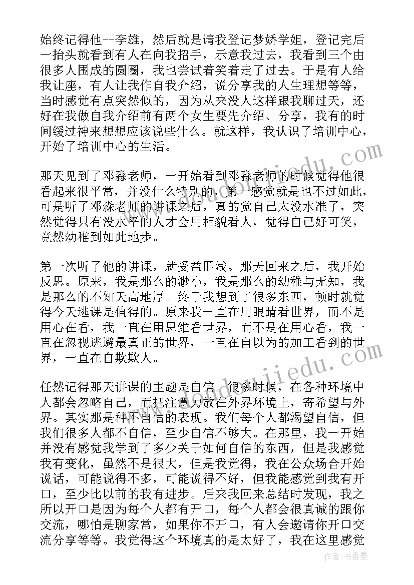 外出申请报告好 外出培训申请报告(通用5篇)