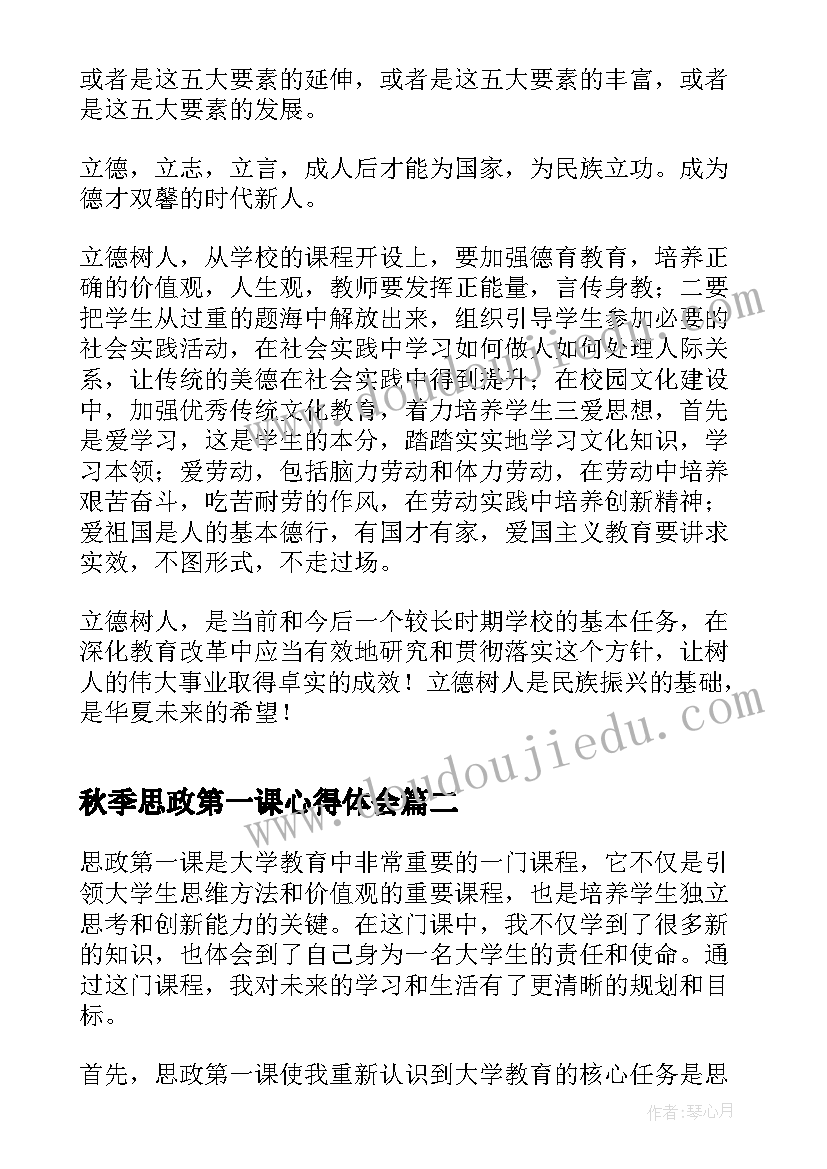 2023年秋季思政第一课心得体会 河南秋季思政第一课心得(优秀6篇)