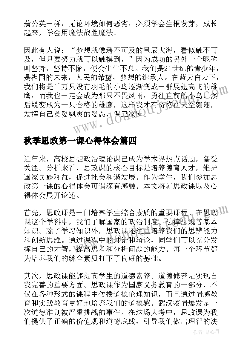 2023年秋季思政第一课心得体会 河南秋季思政第一课心得(优秀6篇)