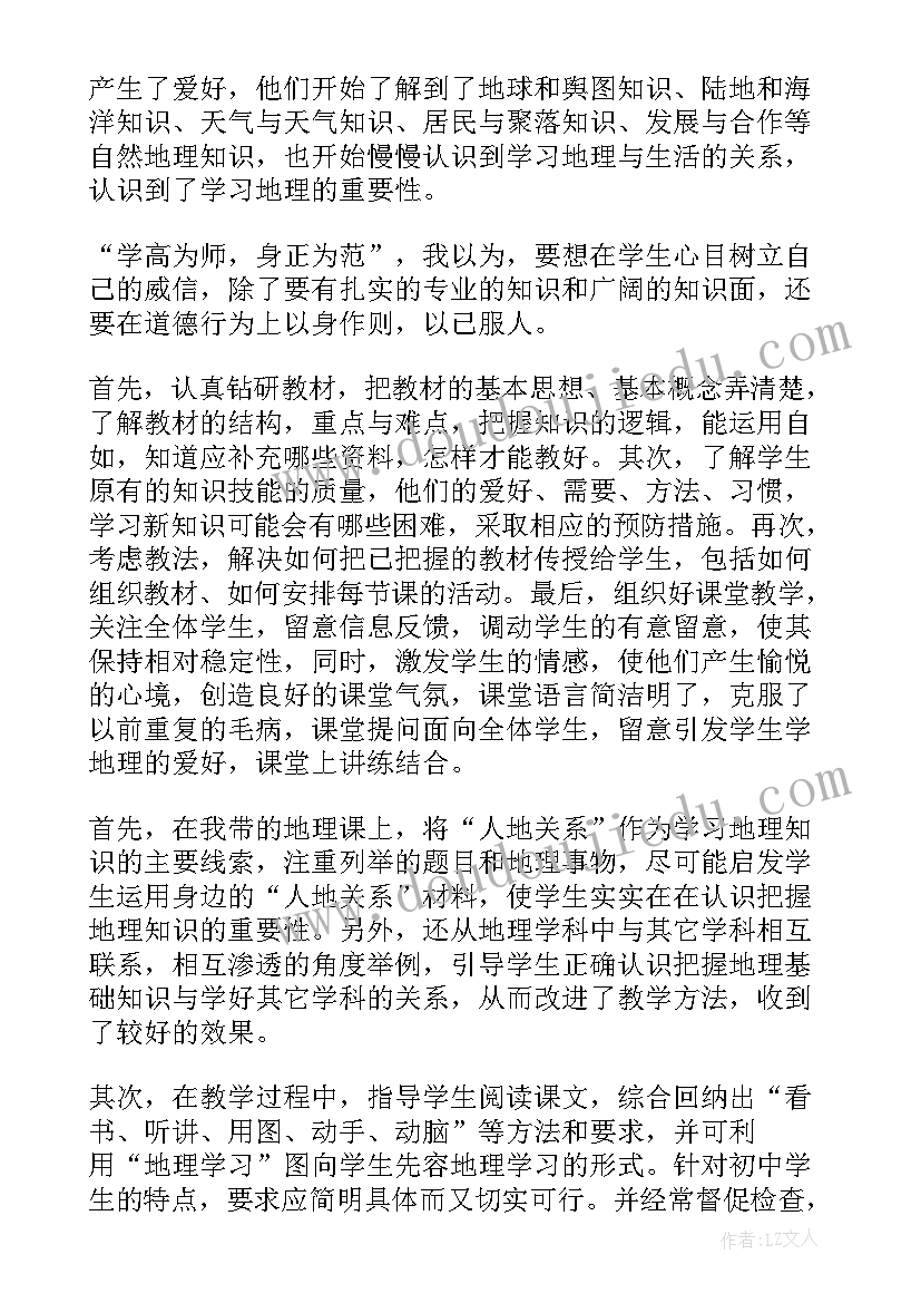 学校地理教师工作的总结与反思 学校地理教师工作总结(优秀9篇)