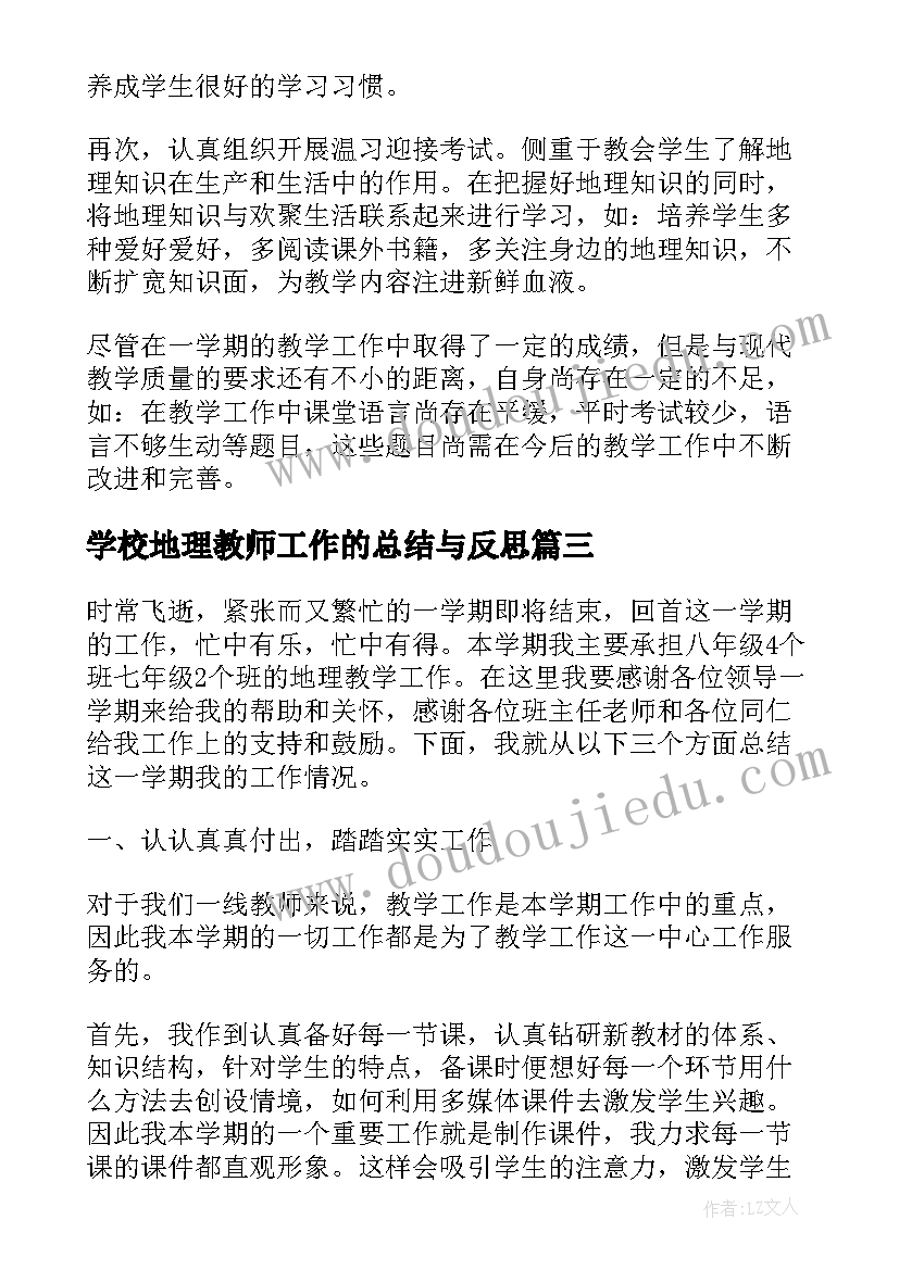 学校地理教师工作的总结与反思 学校地理教师工作总结(优秀9篇)