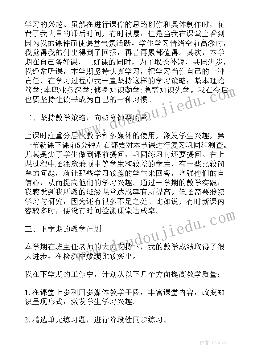 学校地理教师工作的总结与反思 学校地理教师工作总结(优秀9篇)