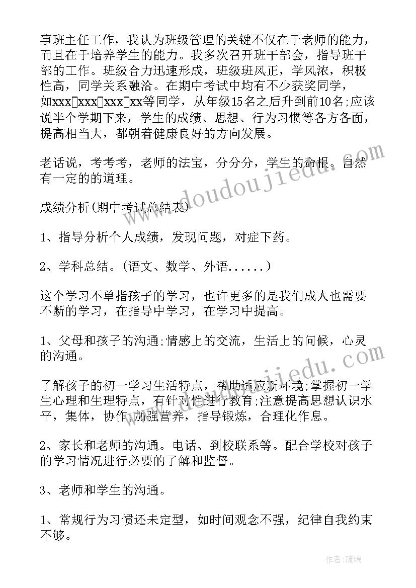 七年级新生家长会年级组长发言稿 初中七年级下学期家长会发言稿(汇总5篇)